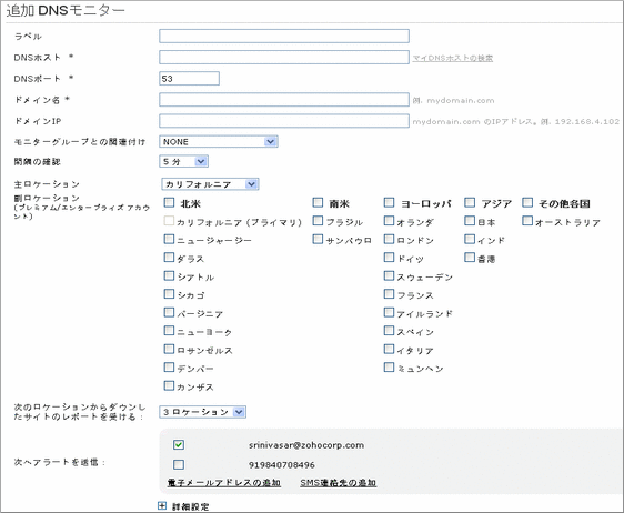 DNSサーバーモニター