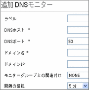 DNSサーバー監視"