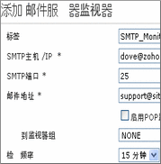 邮件服务器监视